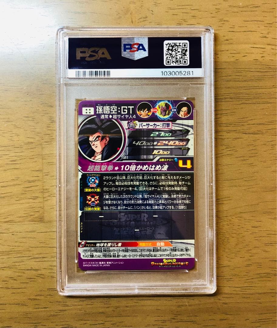 【PSA10】スーパードラゴンボールヒーローズ UGM9-SEC4 孫悟空:GT