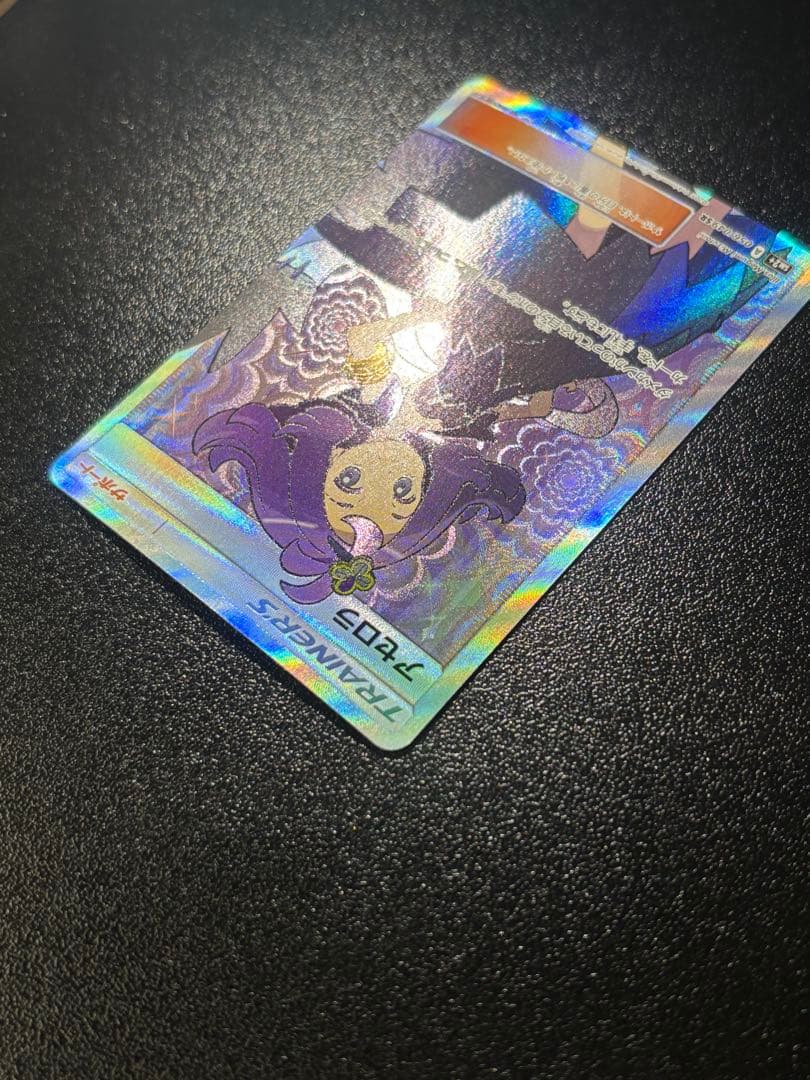 アセロラ SR 056/049 サン＆ムーン 新たなる試練の向こう