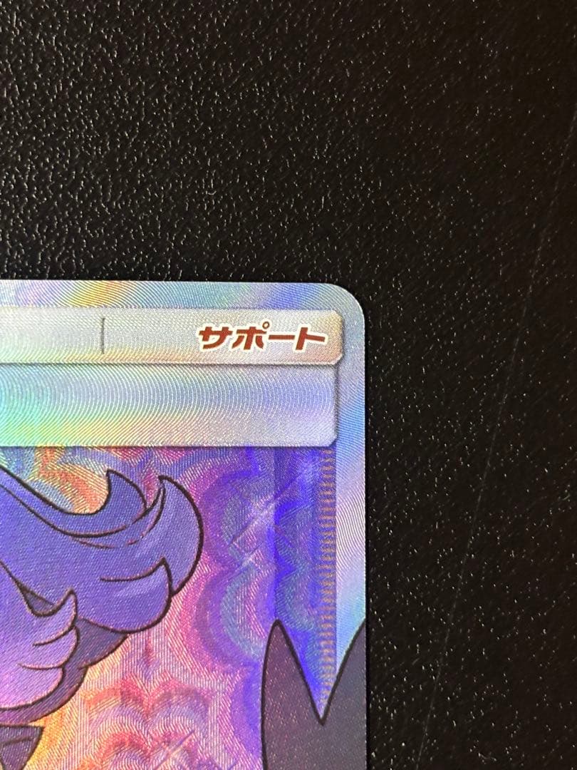 アセロラ SR 056/049 サン＆ムーン 新たなる試練の向こう