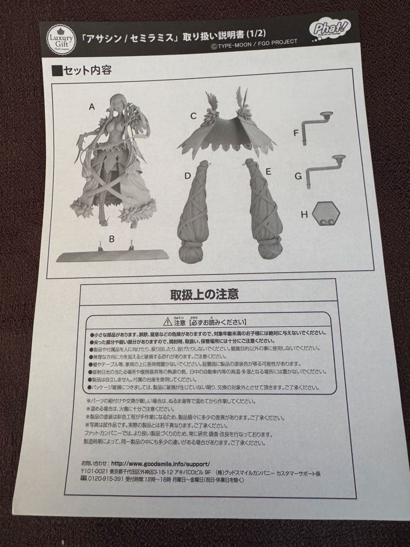 Fate/Grand Order セミラミス 1/7[ファット・カンパニー]