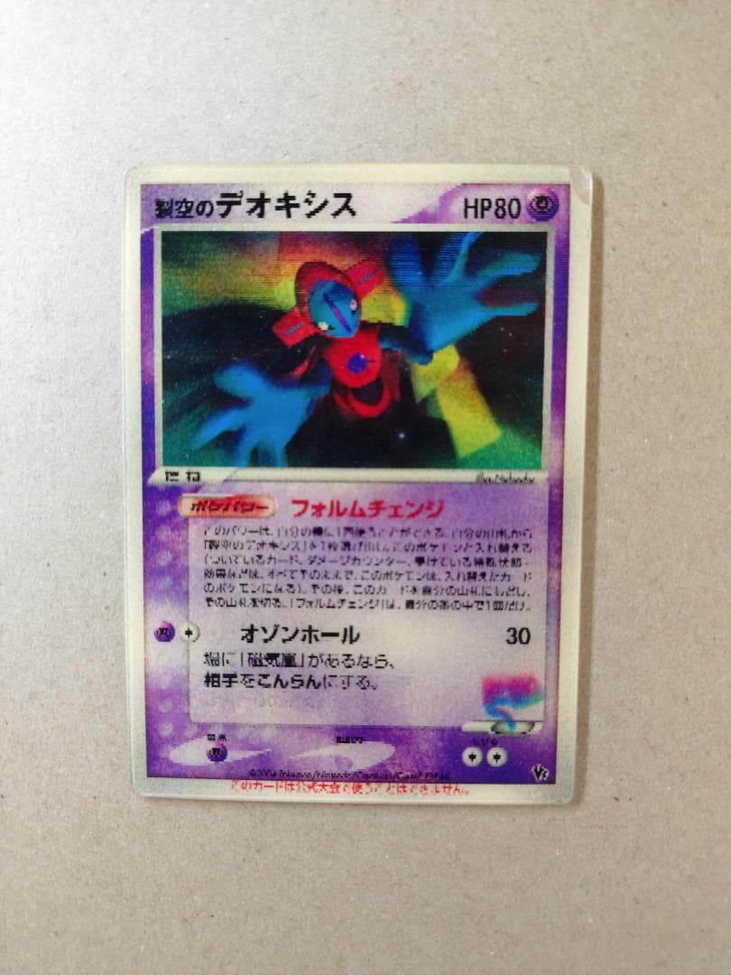 [ポケモンカード] 裂空のデオキシス（３D） 映画公開記念 プロモ