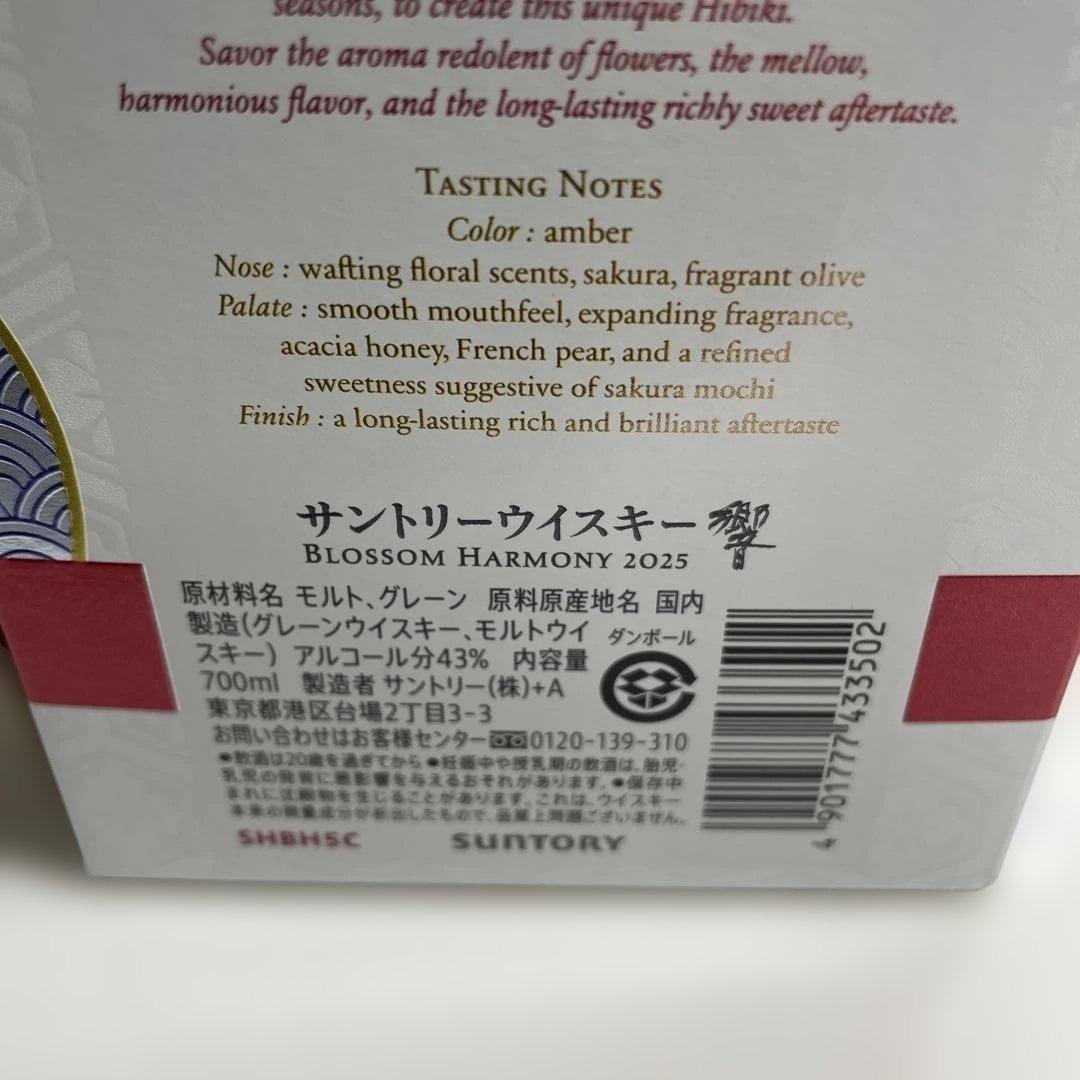 響 ブロッサムハーモニー 2025 700ml