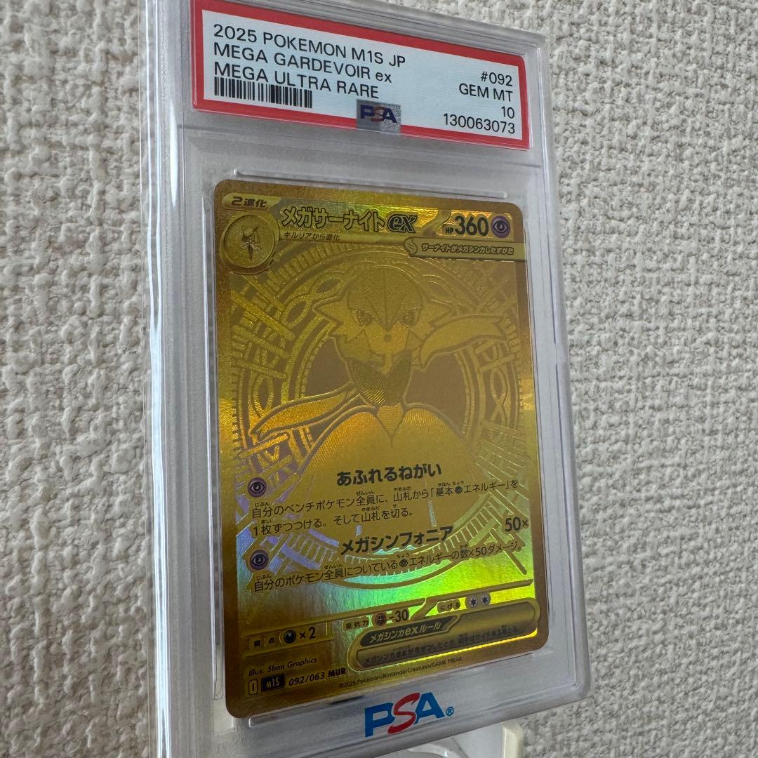 【PSA10】メガサーナイトex MUR メガシンフォニア