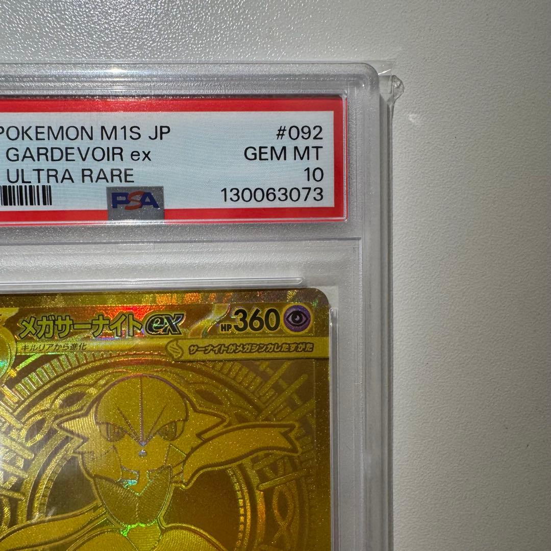 【PSA10】メガサーナイトex MUR メガシンフォニア