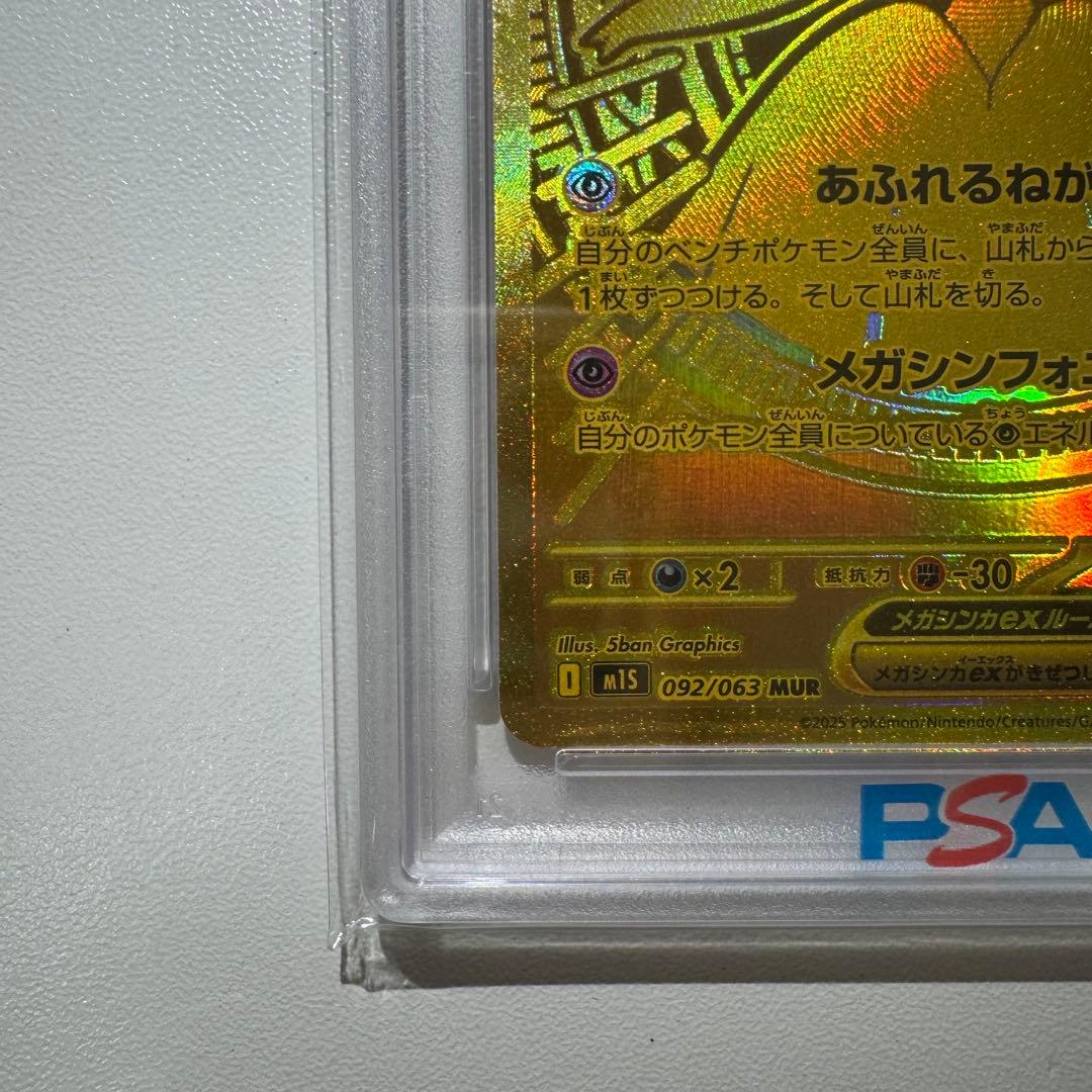 【PSA10】メガサーナイトex MUR メガシンフォニア