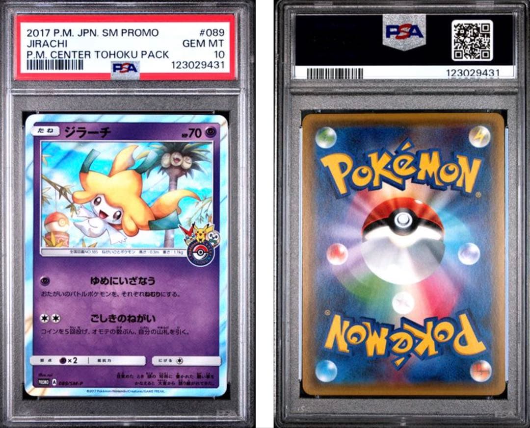 【PSA10】ジラーチ PROMO SM-P　プロモカード 089/SM-P 2