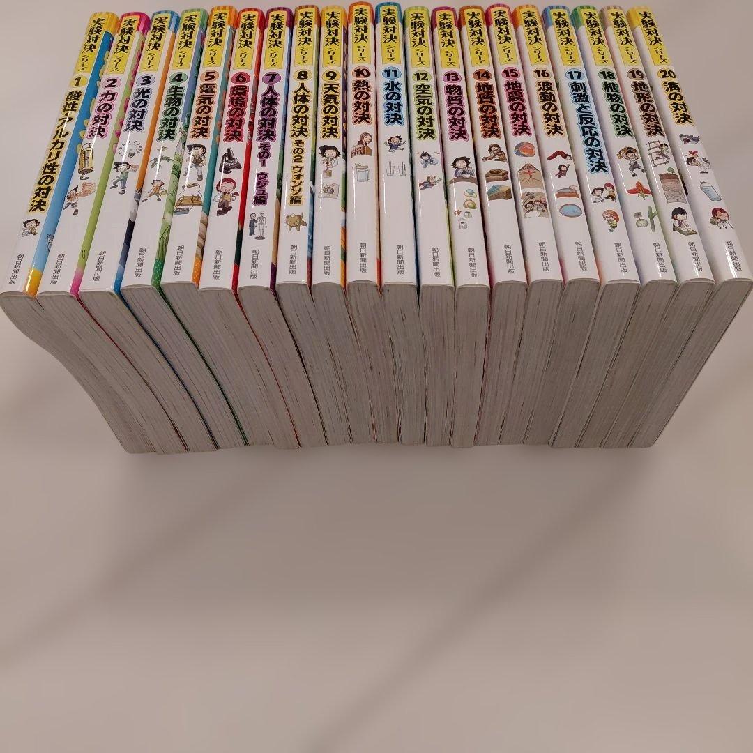 実験対決シリーズ 科学実験対決漫画 学校勝ちぬき戦 実験対決 20冊セット
