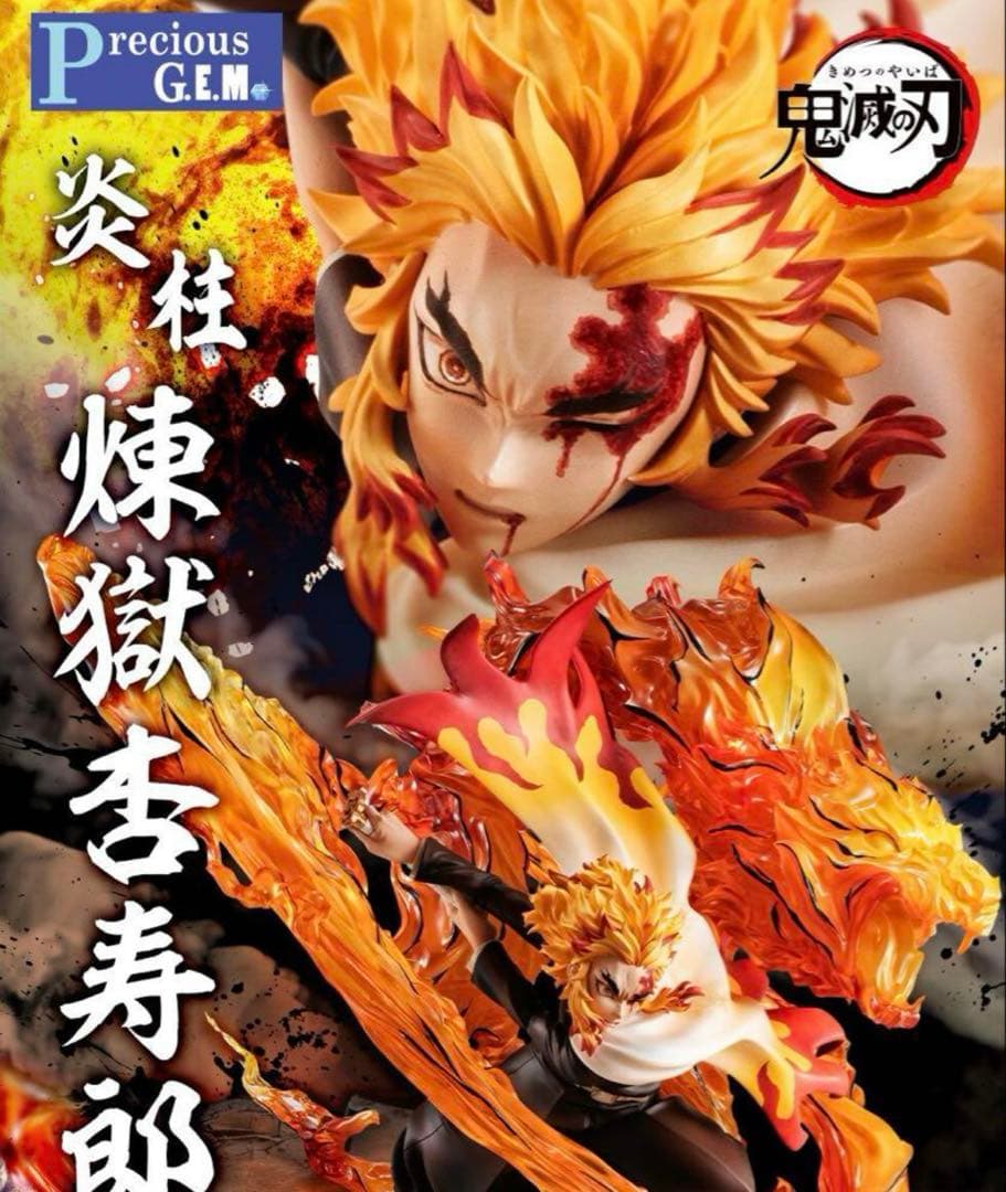 Precious G.E.M 煉獄杏寿郎 フィギュア 炎の呼吸伍丿型「炎虎」
