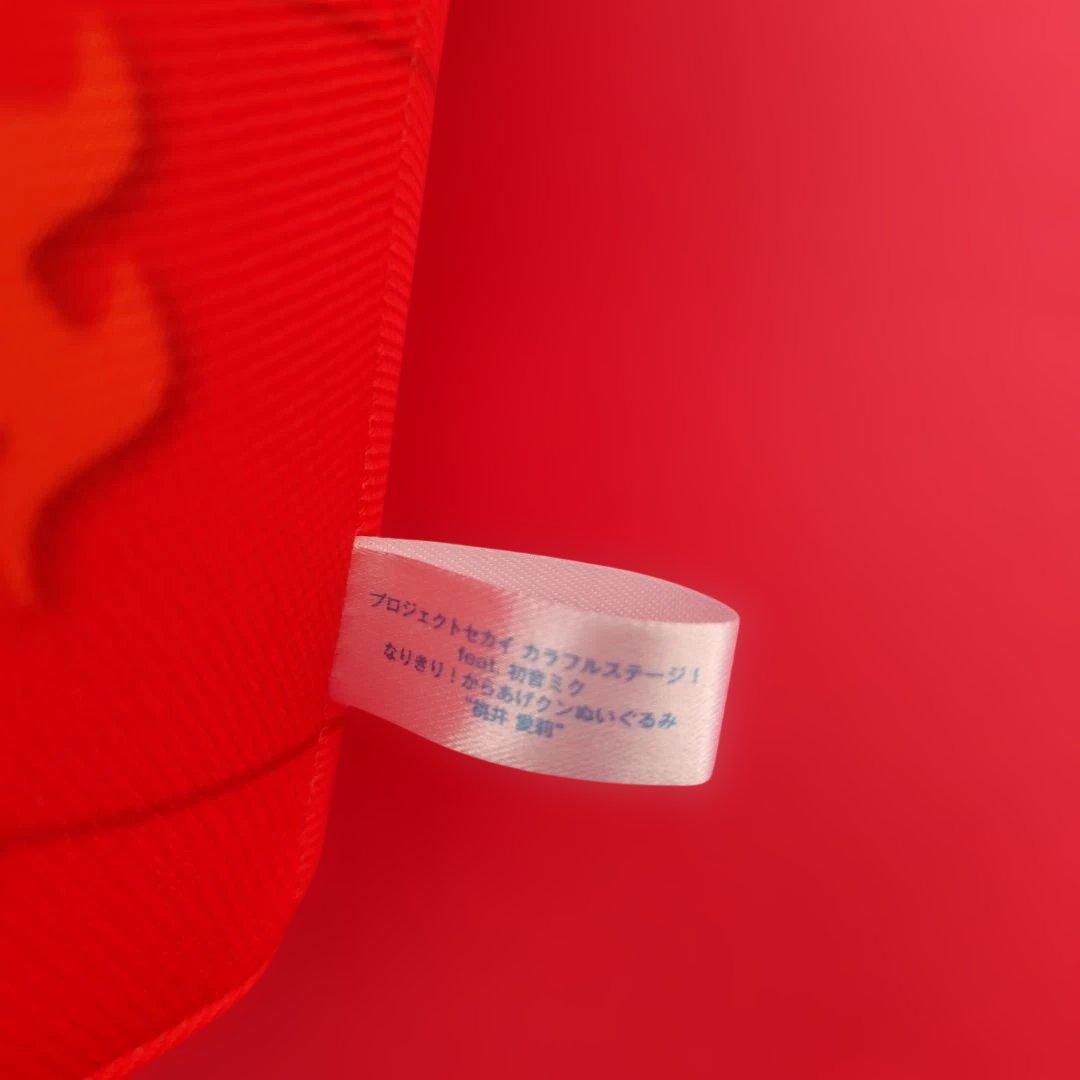 プロセカ　桃井愛莉　からあげ君ぬいぐるみ