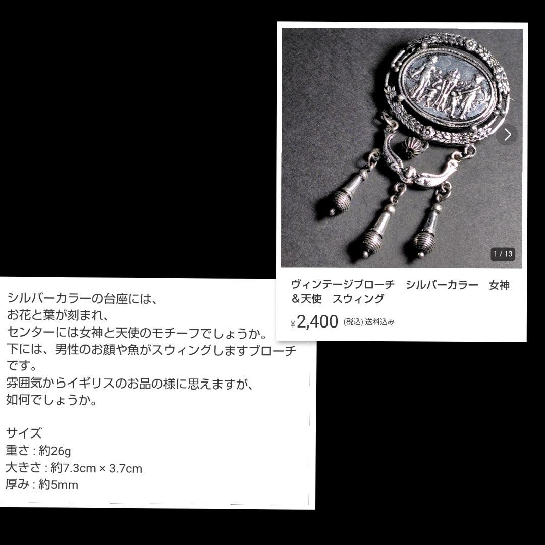 ヴィンテージブローチ５点