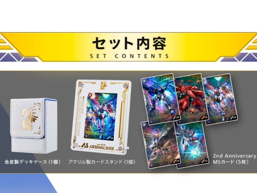 機動戦士ガンダム アーセナルベース 2nd Anniversary Set