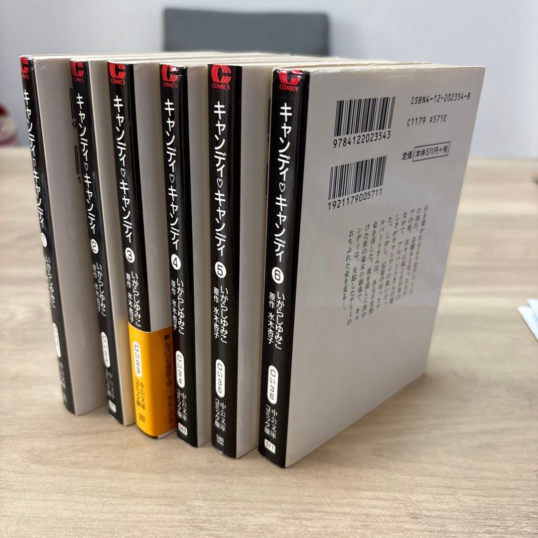 キャンディ♡キャンディ いがらしゆみこ 文庫版 全巻セット②