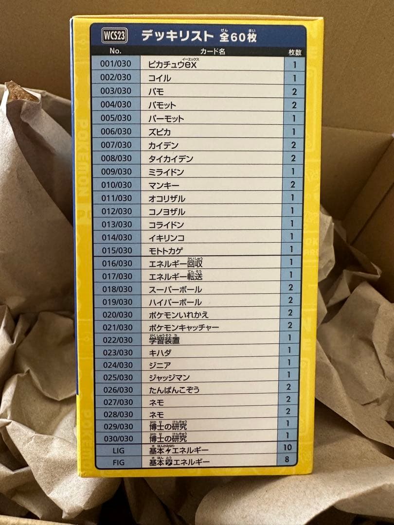 YOKOHAMA Deck Pikachu 60枚デッキ