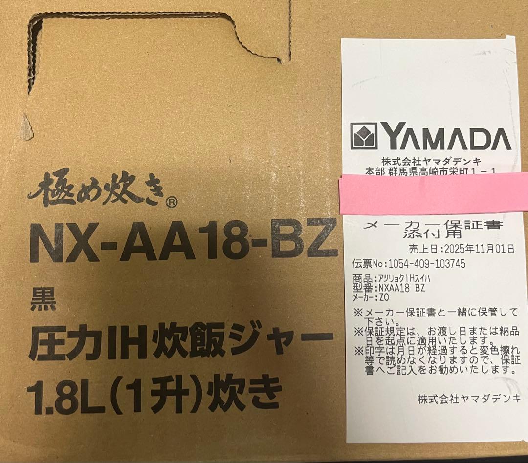 新品☆未使用　象印ZOJIRUSHI NX-AA18-BZ 1.8L