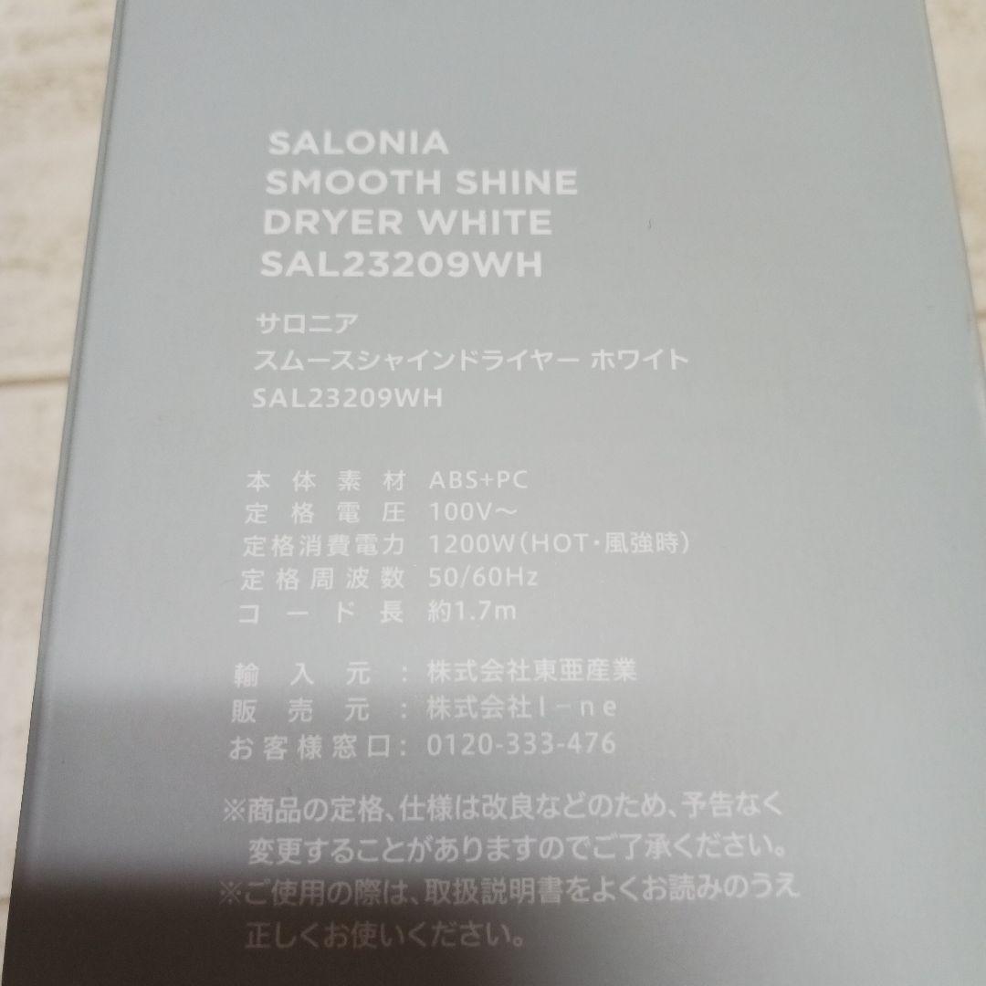 SALONIA スムースシャインドライヤー ホワイト SAL23209WH