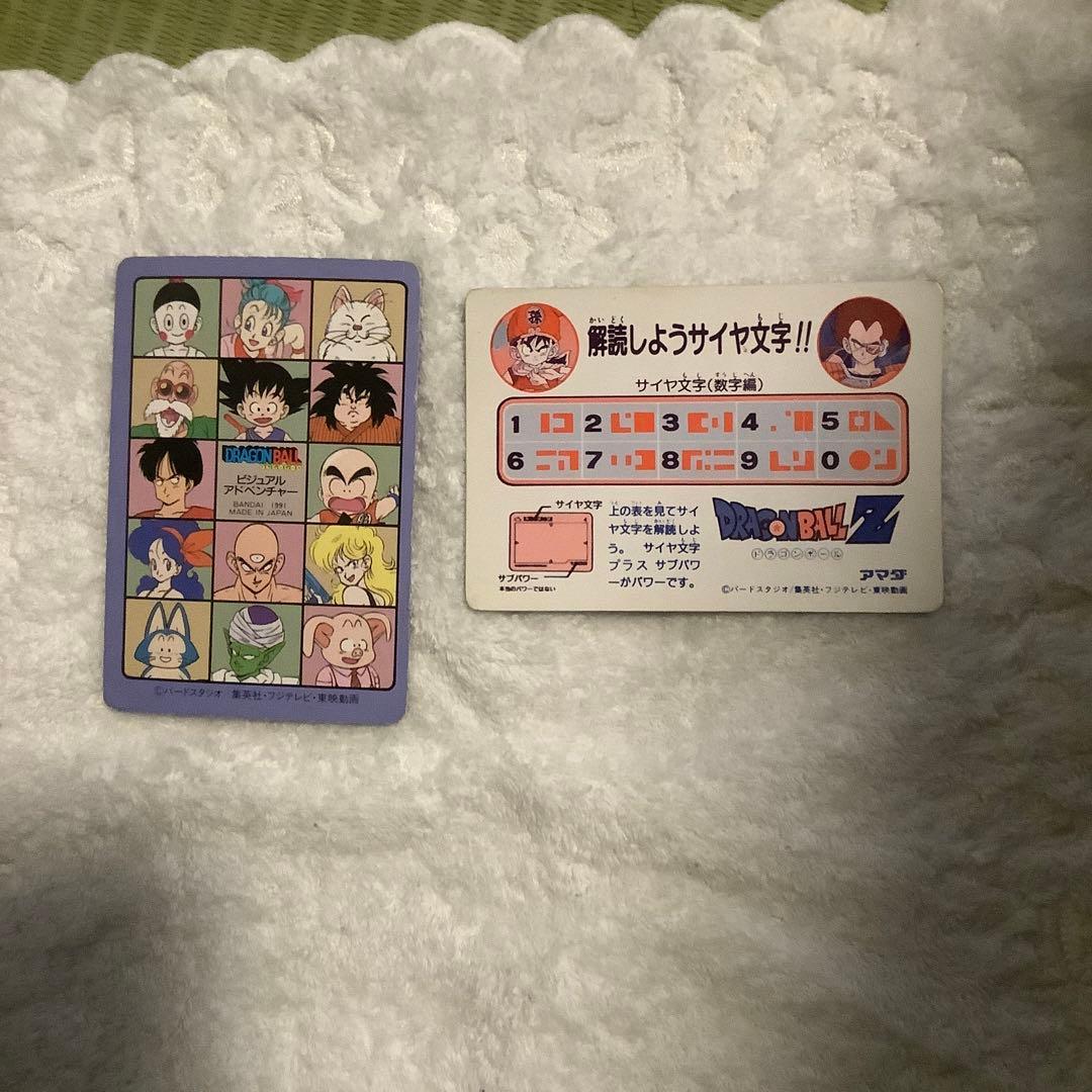 ドラゴンボール　解読しよう&ビジュアルアドベンチャー