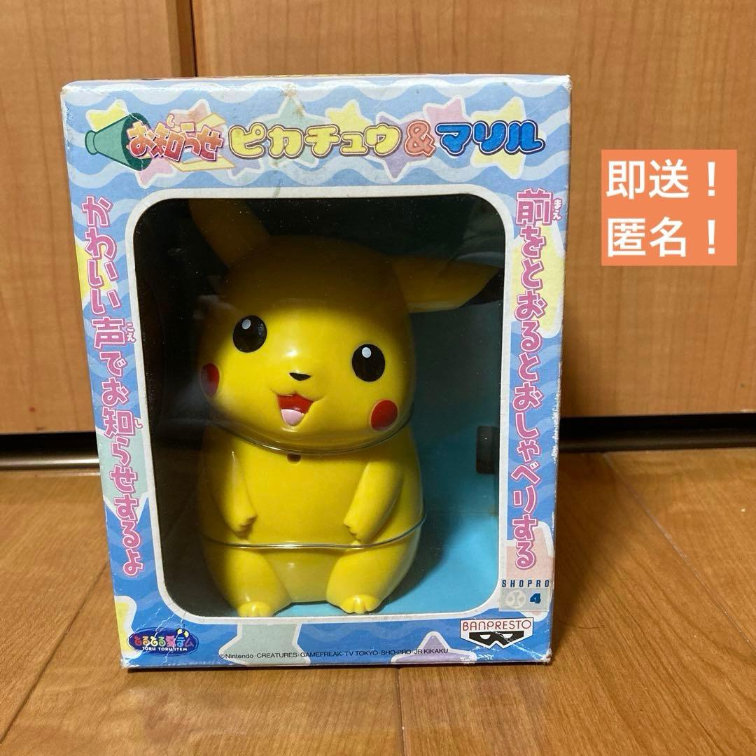 即送！【ピカチュウ】お知らせ ピカチュウ&マリル