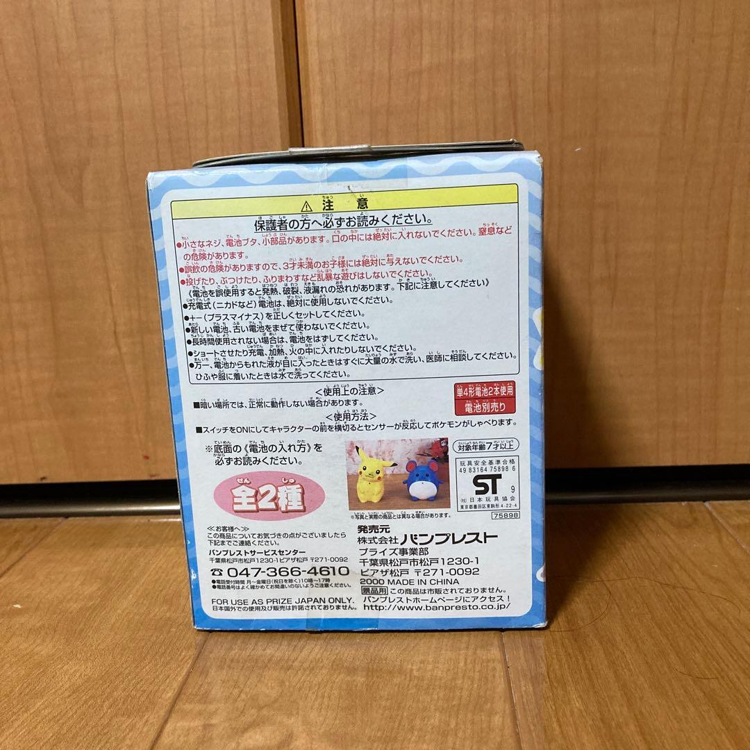 即送！【ピカチュウ】お知らせ ピカチュウ&マリル