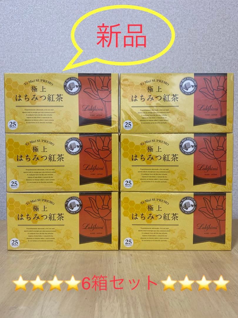 即決新品⭐️ラクシュミー　極上はちみつ紅茶✖️6箱セット（未開封のまま発送）