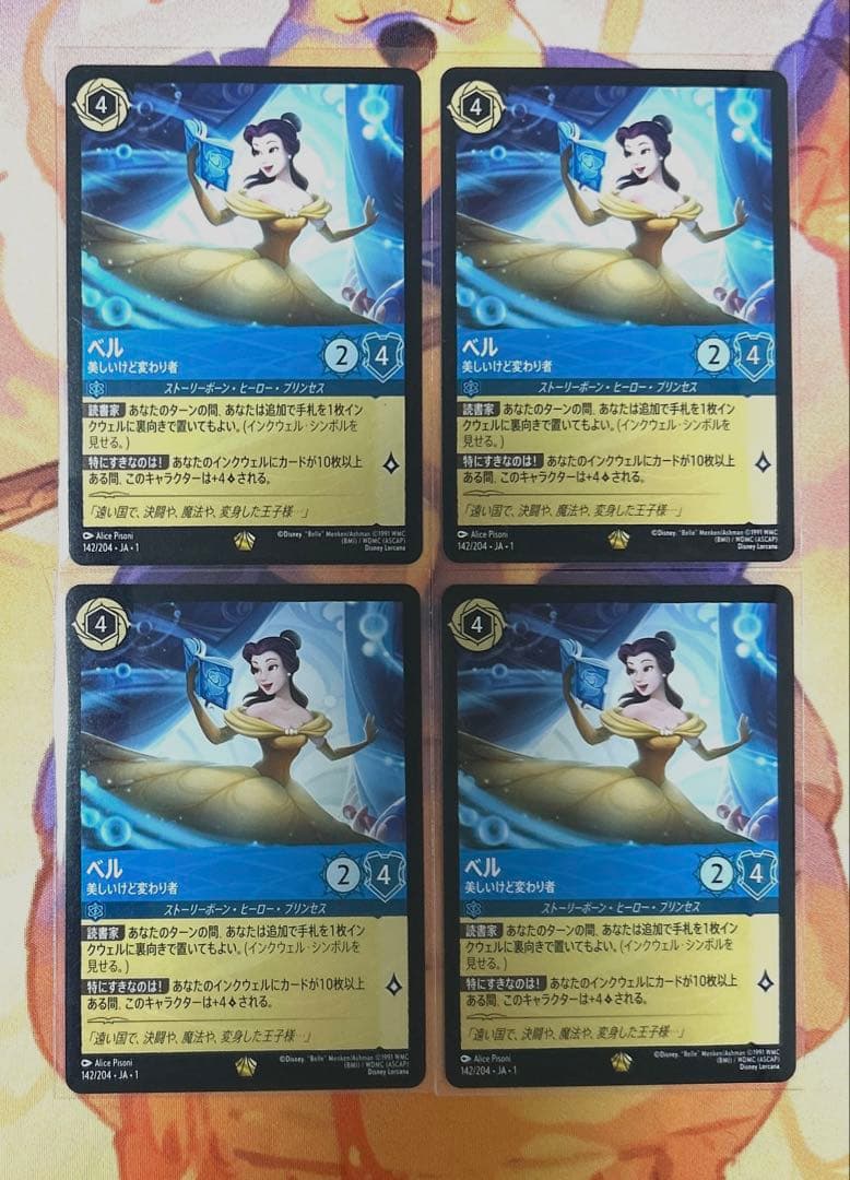 ロルカナ　ベル　レジェンダリー