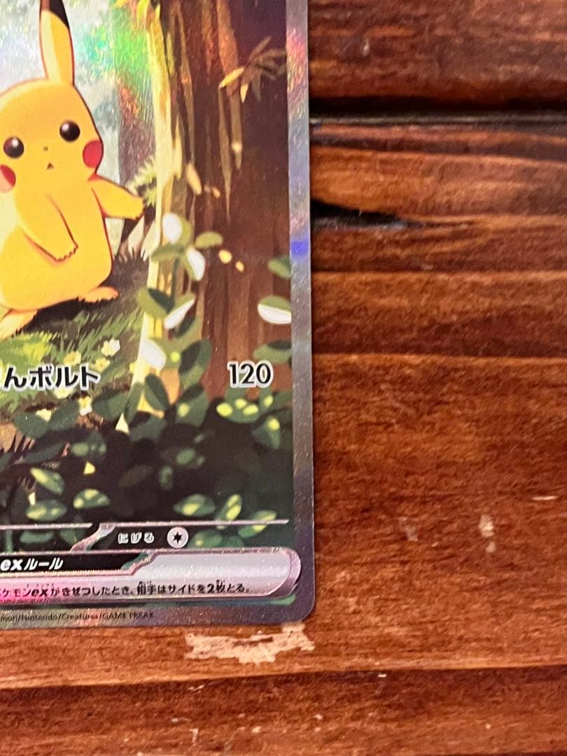 ピカチュウEX sar スタートデッキ100 ポケモンカード