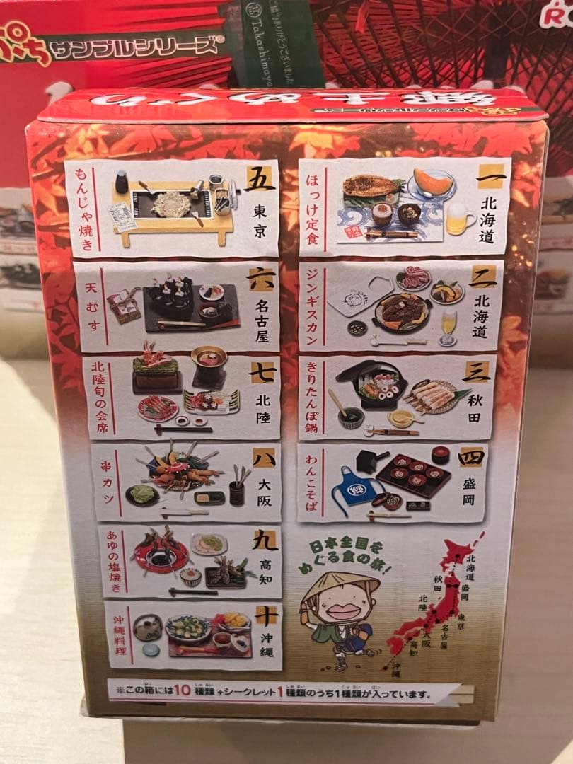 ぷちサンプルシリーズ　郷土めぐり（10種類+シークレット1種類）