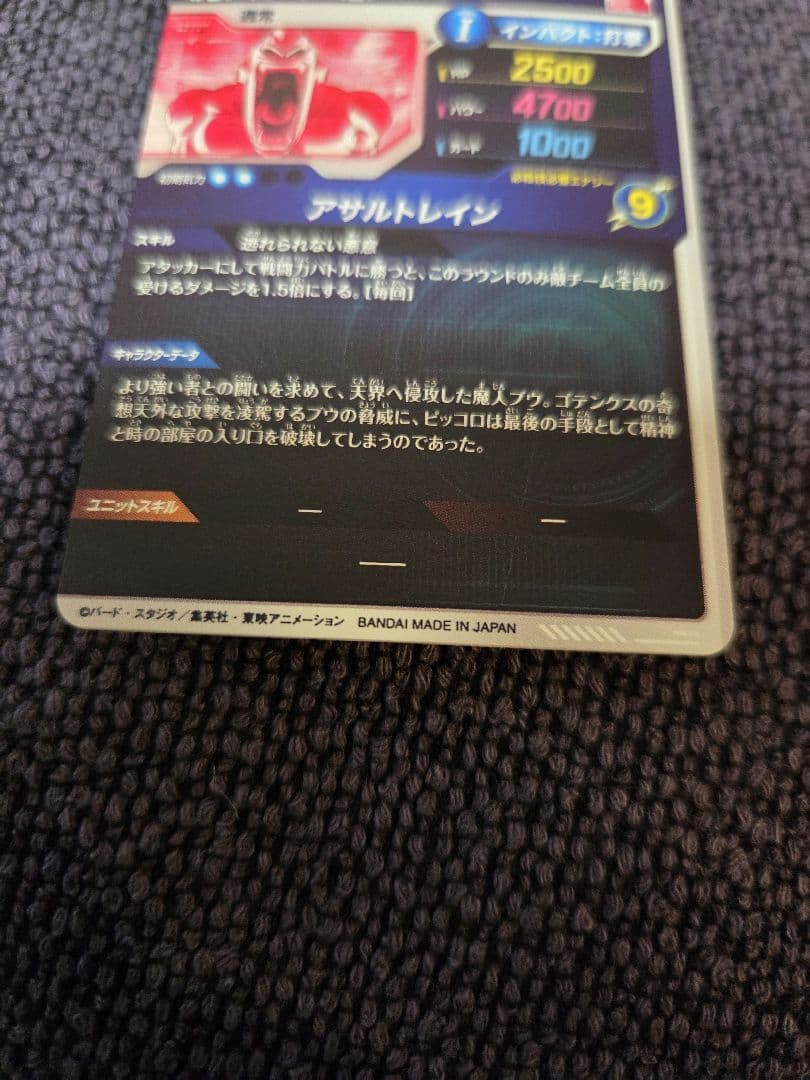 ドラゴンボールスーパーダイバーズ SDV6-066 魔人ブウ:悪 パラレル