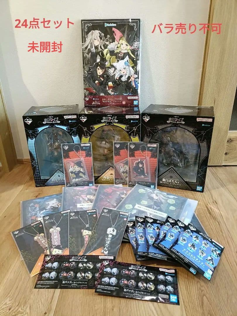 一番くじ ホロライブ ～Villain Style～ 24点セット