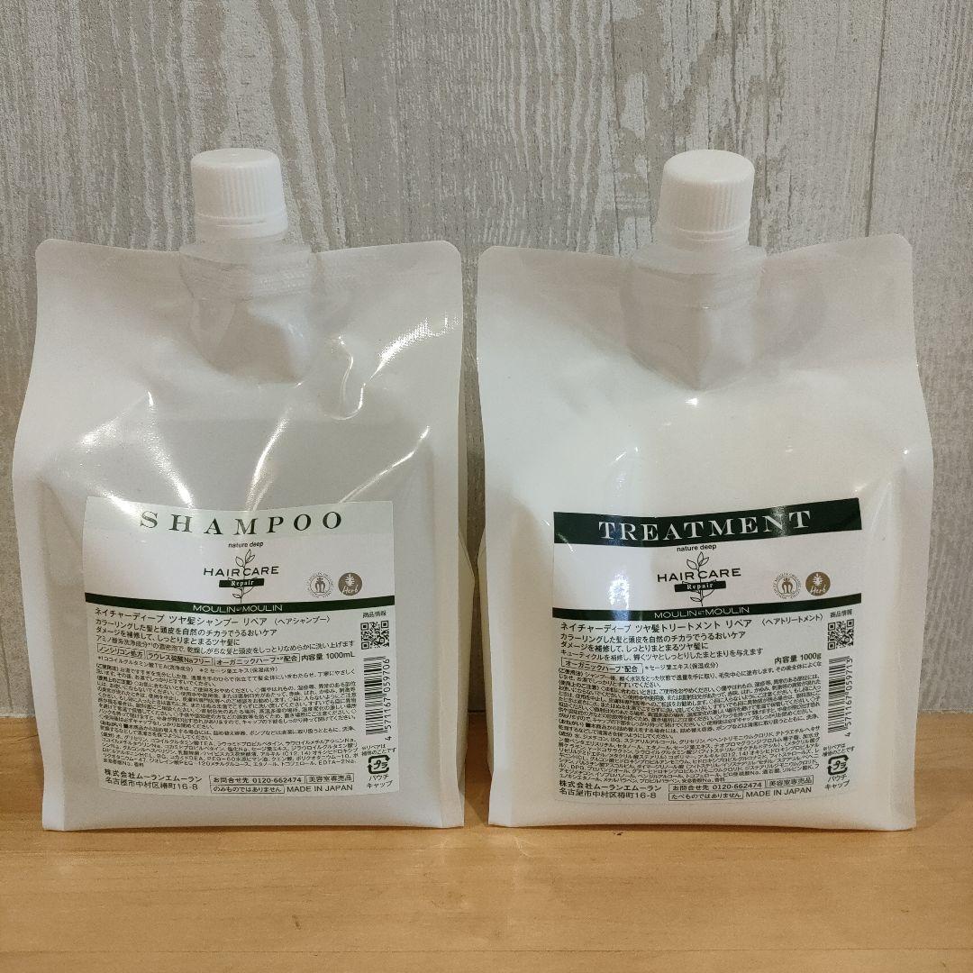 ネイチャーディープリペア　シャンプー＆トリートメントセット