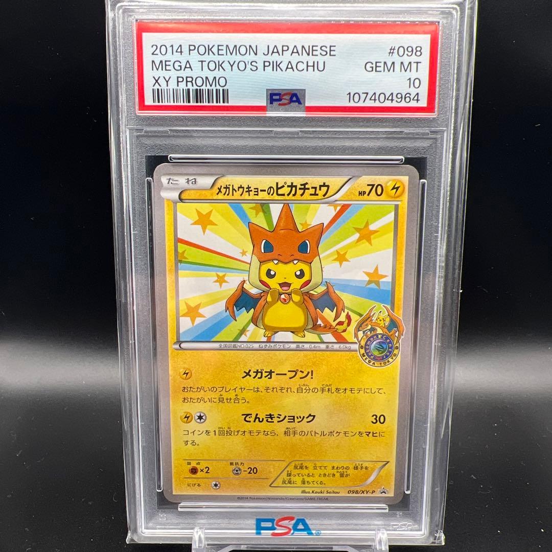 【即日発送】　PSA10 ポケモンカード　メガトウキョーのピカチュウ　プロモ