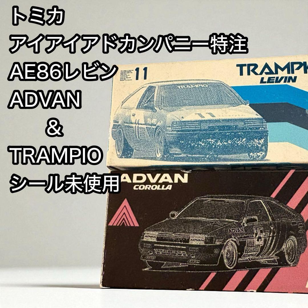 絶版　アイアイアド特注　トミカ AE86レビン ADVAN&TRAMPIO