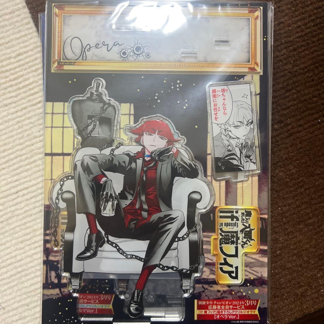 魔入りました入間くんif魔フィア　応募者全員サービス　まとめ売り