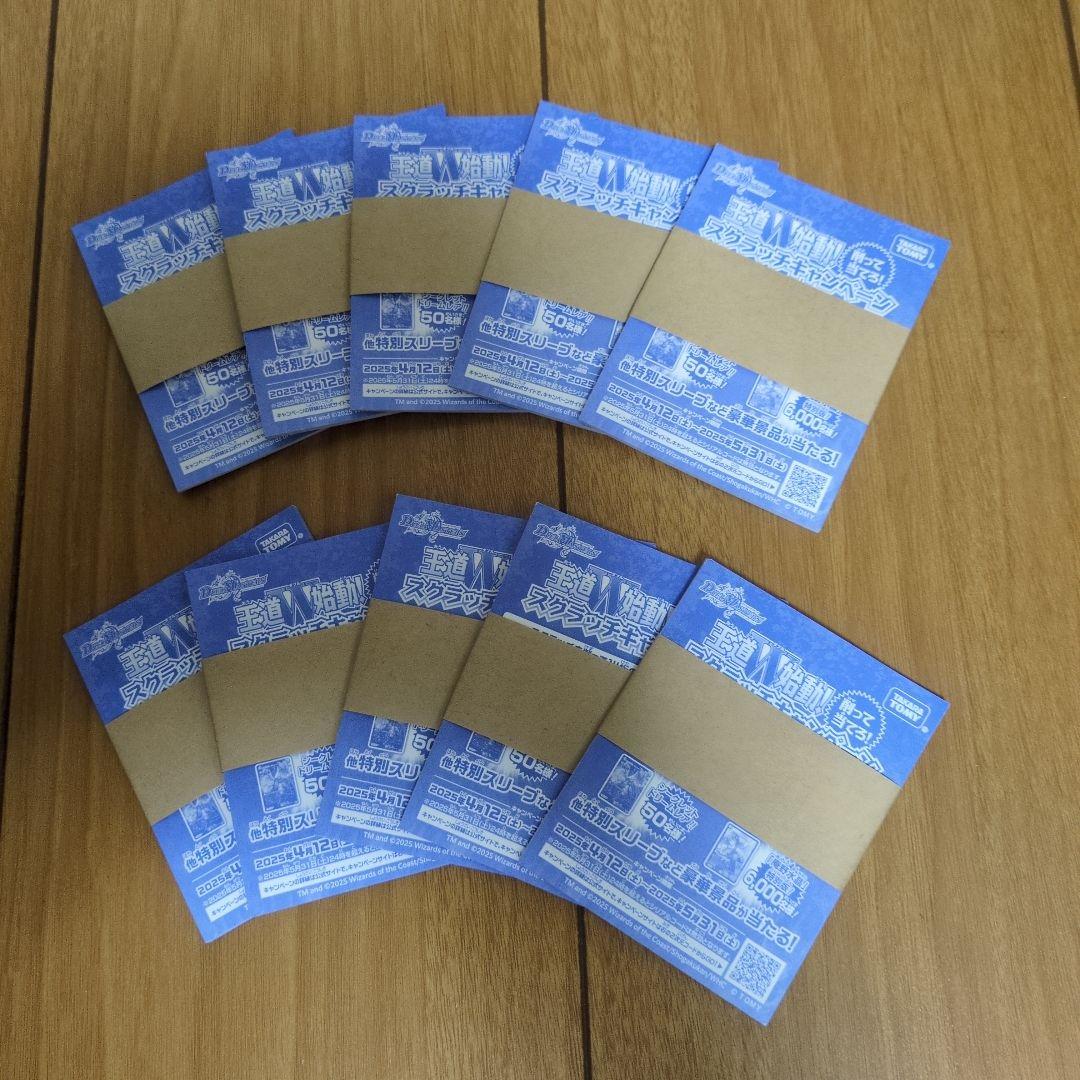 デュエマ　王道W始動スクラッチキャンペーン　120枚