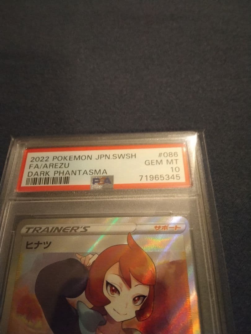 ポケモンカード 　ヒナツPSA10