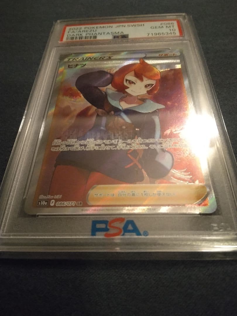 ポケモンカード 　ヒナツPSA10