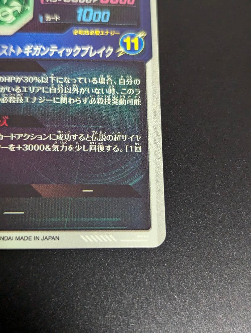 【枠ズレ】ブロリー GDR ドラゴンボール スーパーダイバーズ