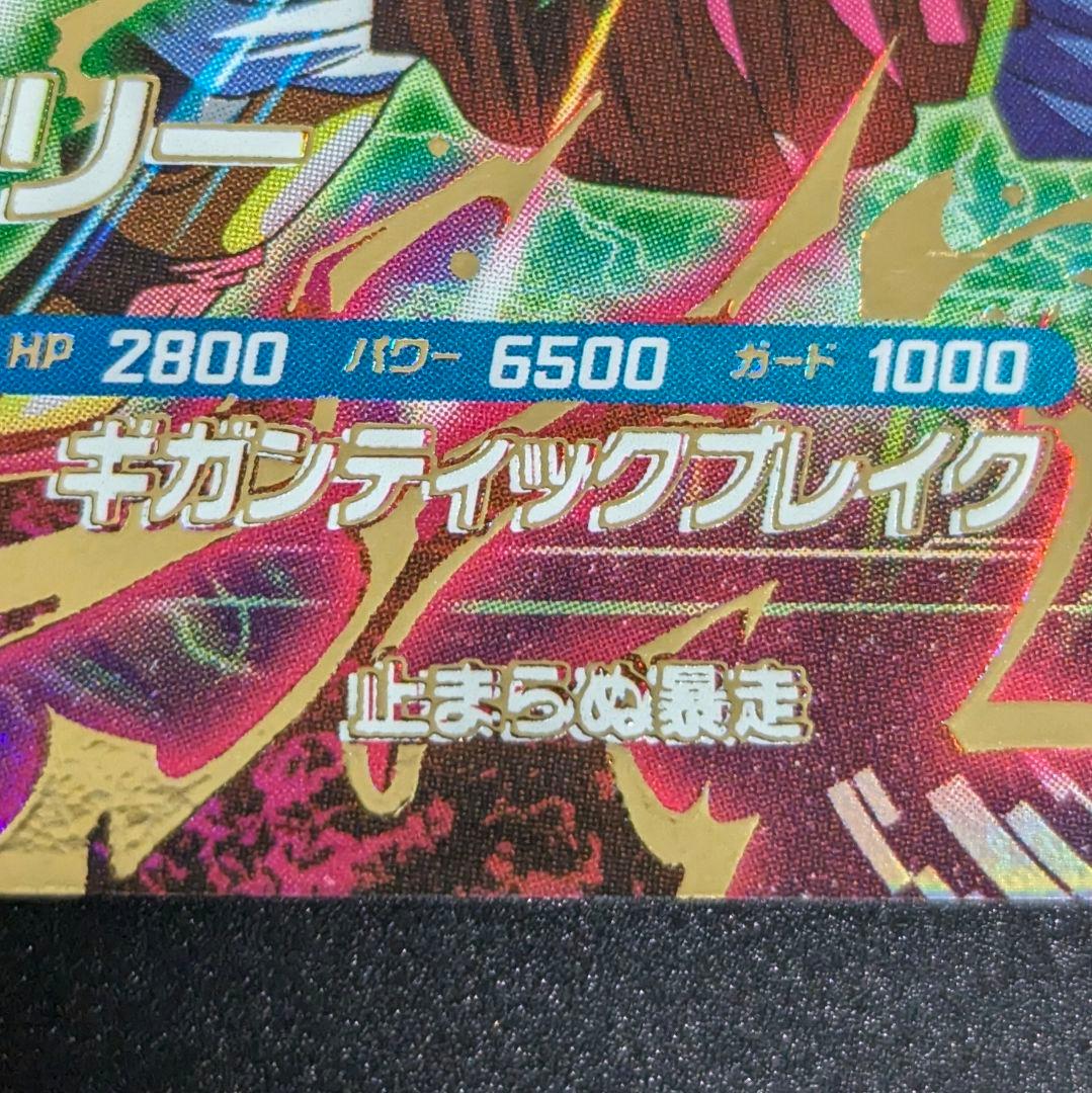 【枠ズレ】ブロリー GDR ドラゴンボール スーパーダイバーズ