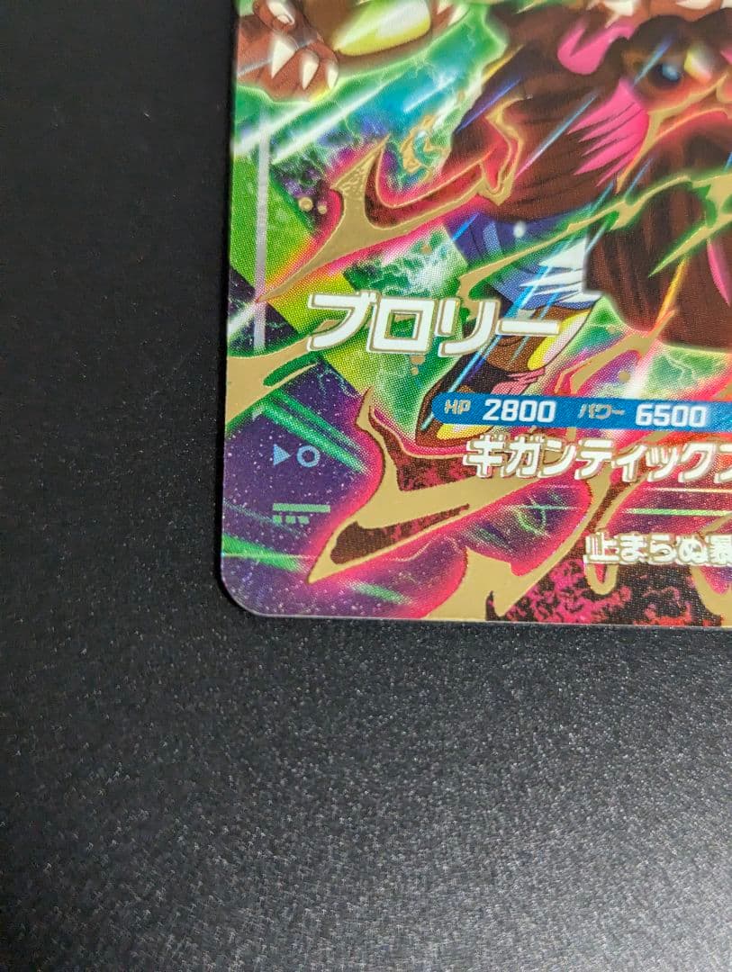 【枠ズレ】ブロリー GDR ドラゴンボール スーパーダイバーズ