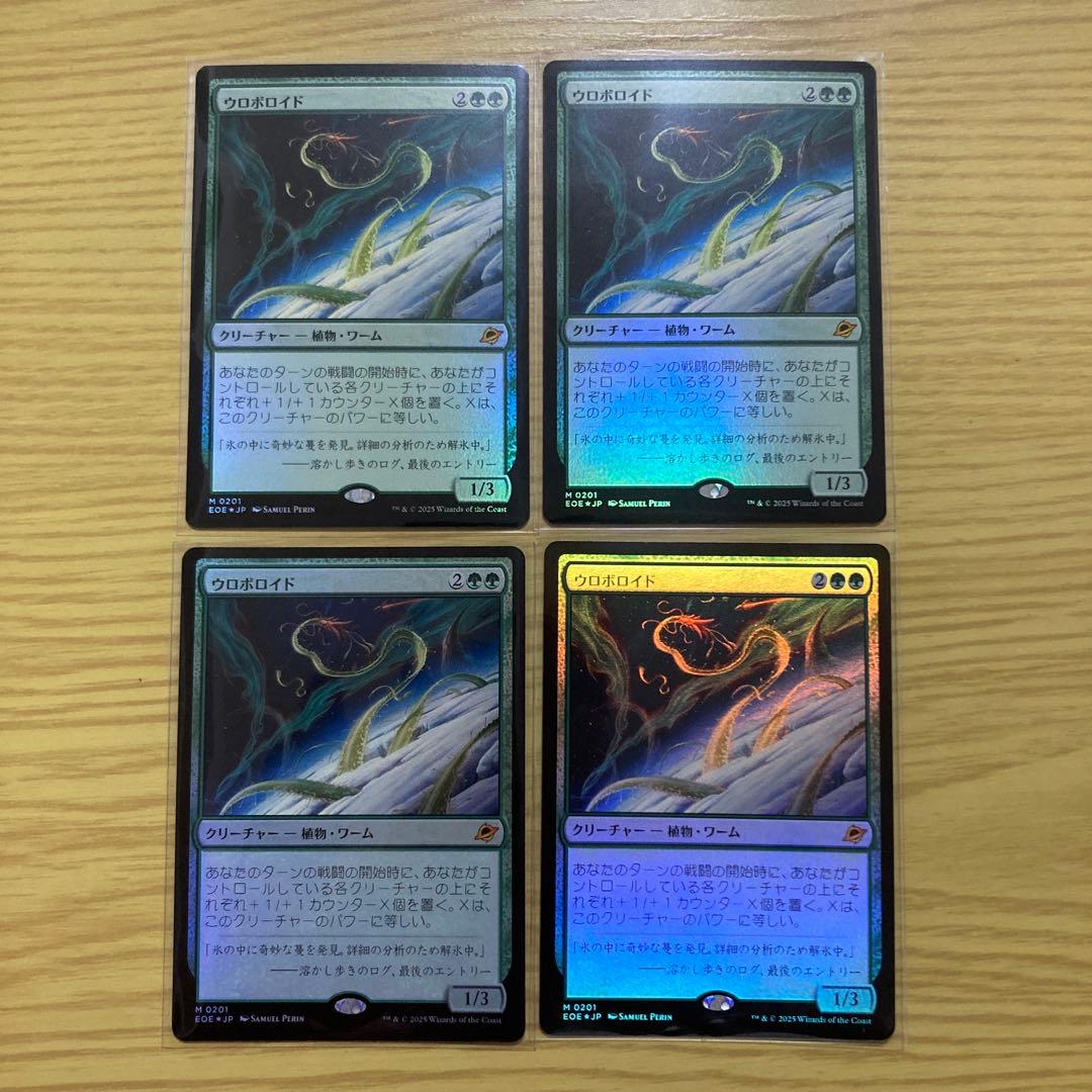 ウロボロイド　日本語　foil　４枚