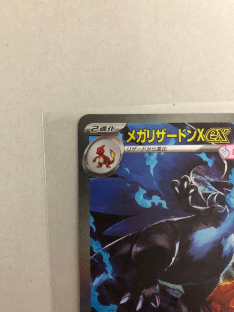ポケモンカード　メガリザードンex SAR インフェルノX 最速即日発送！！