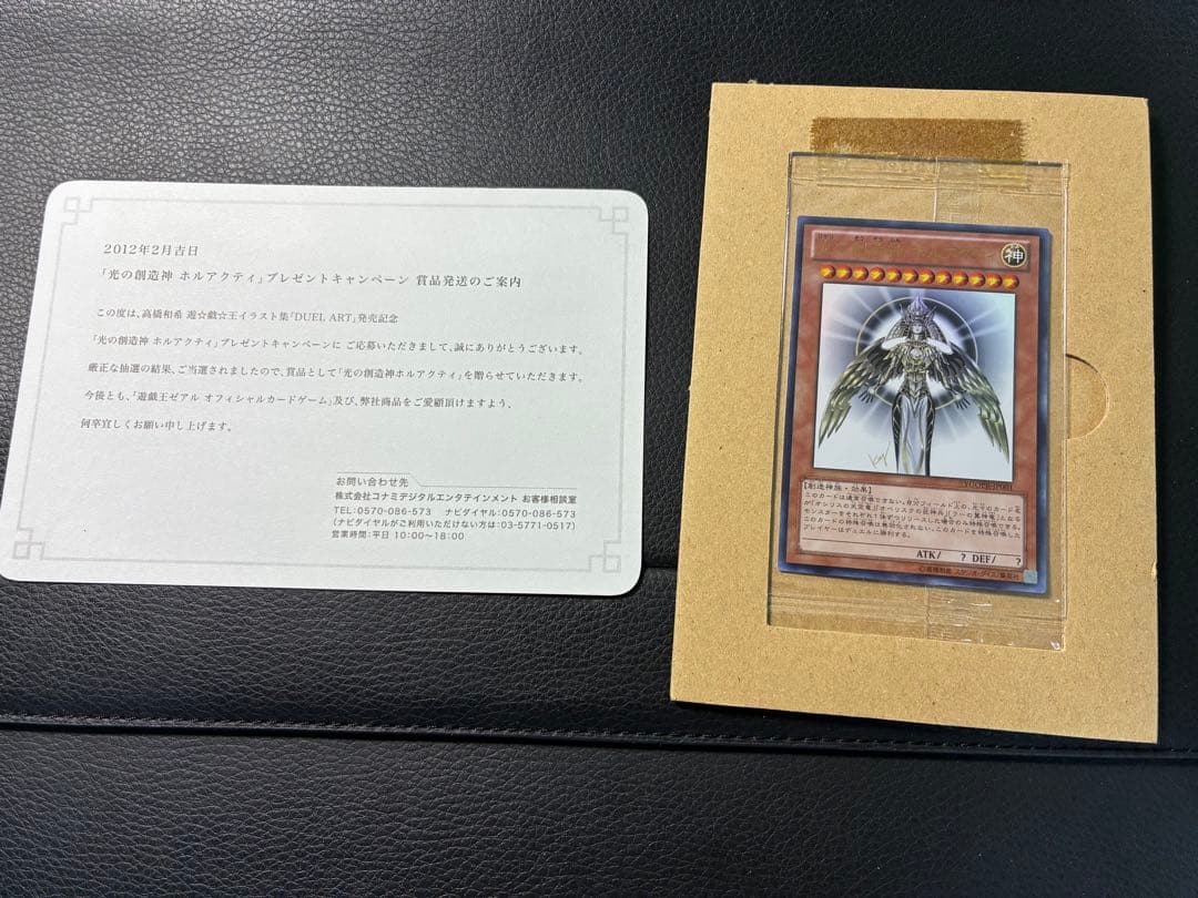 【未開封 当選書付】遊戯王 光の創造神 ホルアクティ