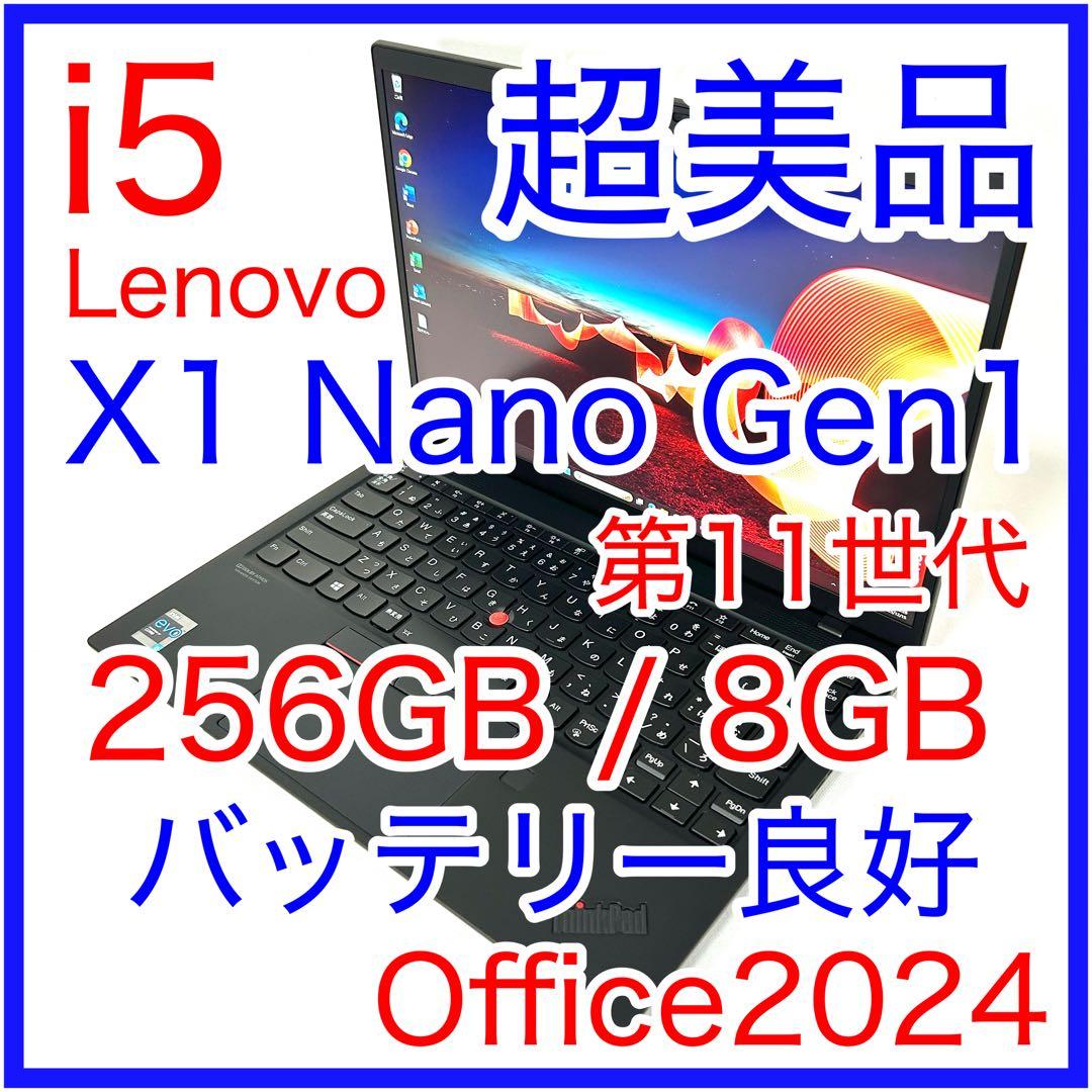 超美品 Lenovo X1 Nano Gen1 i5 256GB 軽量 オフィス