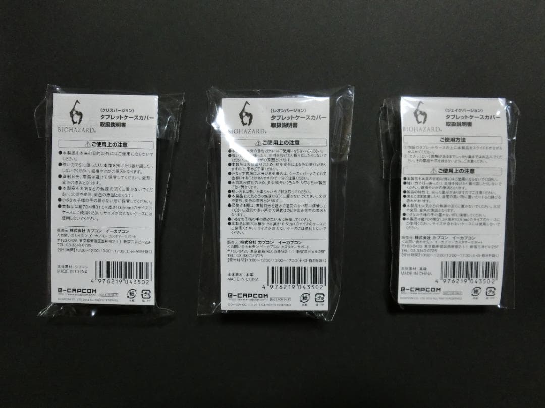 新品　バイオハザード6 タブレットケースカバー　3個セット