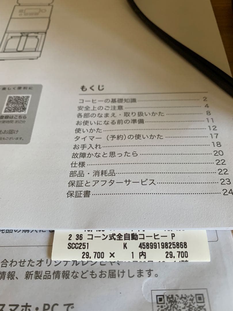 2024年siroca 全自動コーヒーメーカー カフェばこPRO SC-C251