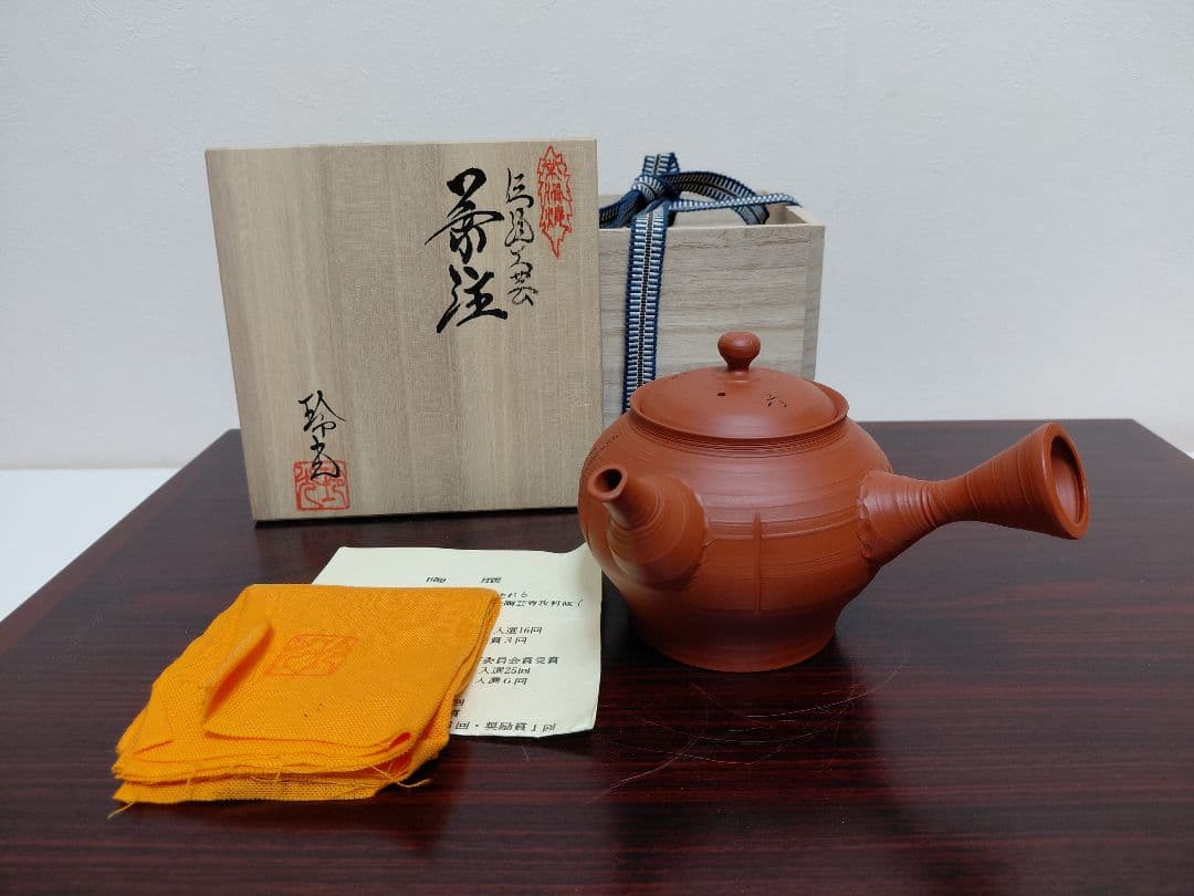 常滑焼 玲光窯 鯉江廣 伝統工芸 茶注 共箱 陶歴 共布 煎茶道具 急須