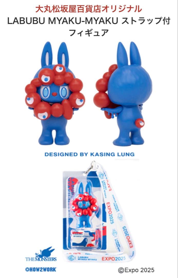 LABUBU MYAKU-MYAKU ストラップ付フィギュアEXPO2025万博