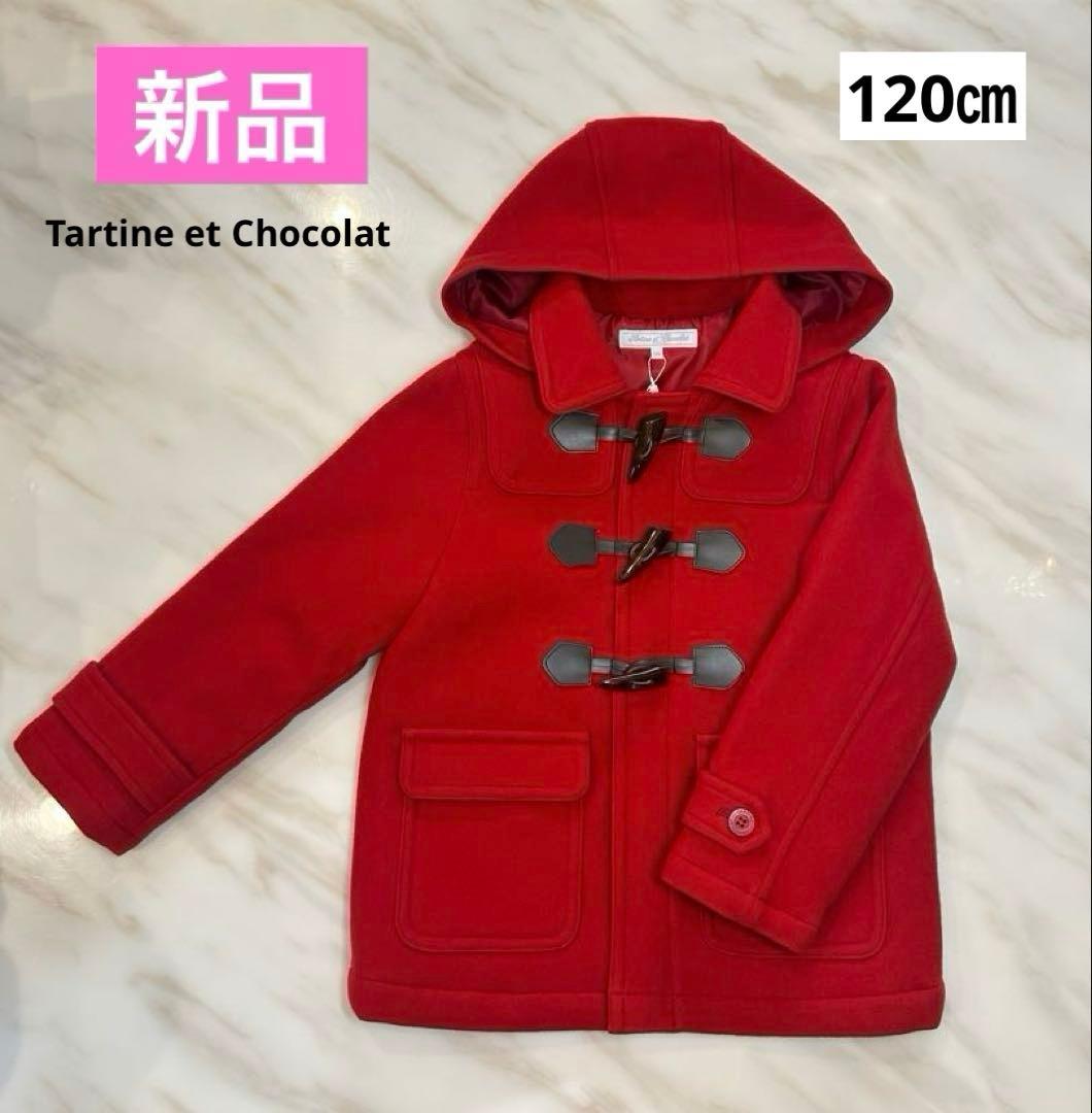 【新品】☆タルティーヌエショコラ☆ コート 赤 120㎝