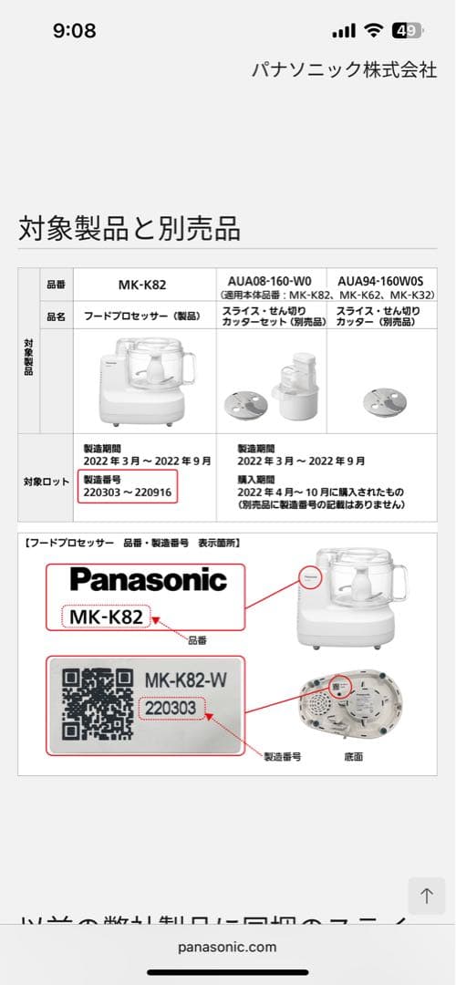 【未開封】パナソニック Panasonic MK-K82-W フードプロセッサー