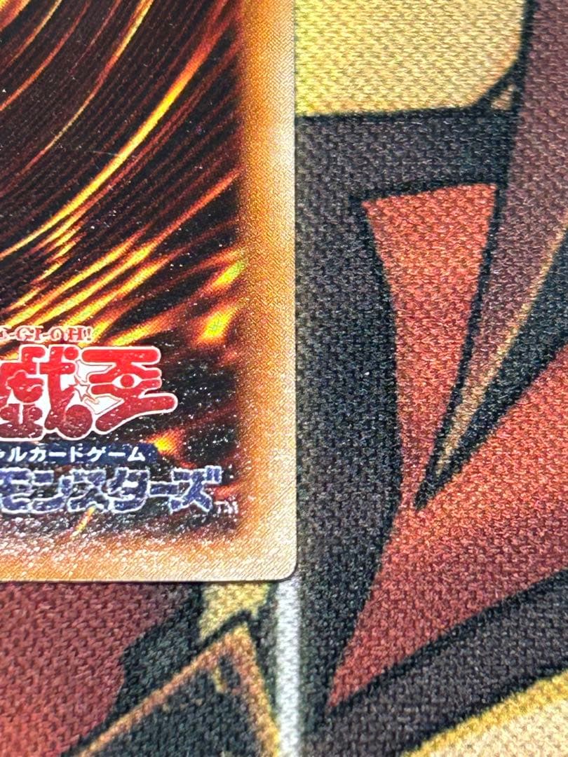 遊戯王　初期　絶版　美品　光の護封剣(ウルトラレア