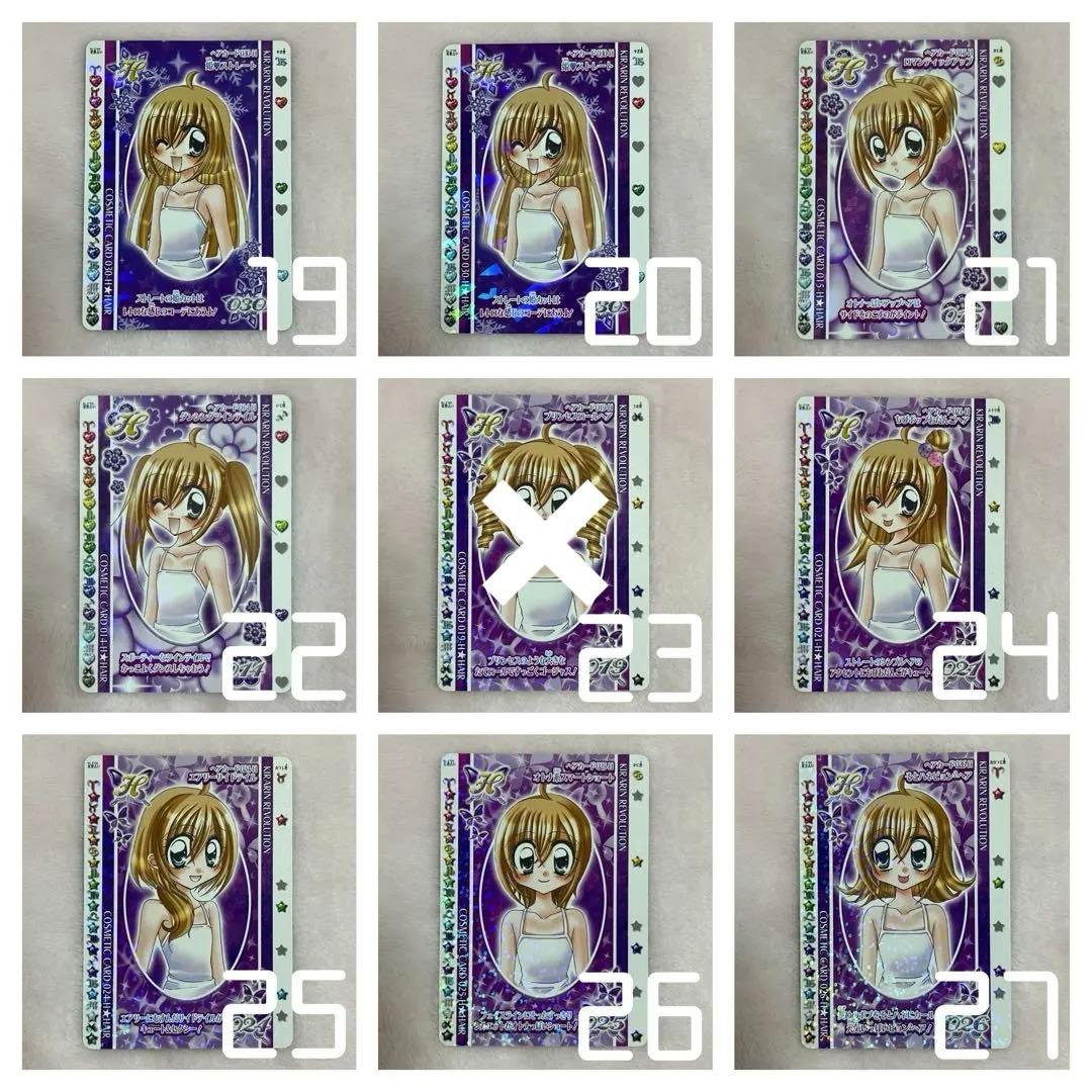 きらりんレボリューション ヘアカード 即購入不可